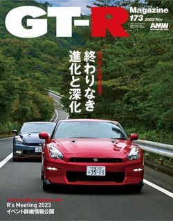 GT-Rマガジン173