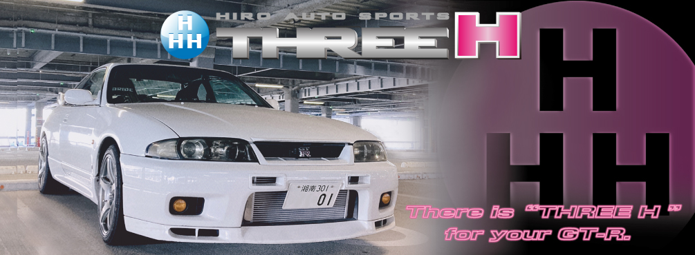 GT-R THREE H スカイライン R32GT-R・R33GT-R・R34GT-R 